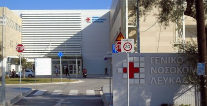 geniko_nosokomeio_Lefkadas1