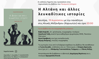 προσκληση Αλτανη λευκαδα 2