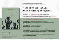 προσκληση Αλτανη λευκαδα 2