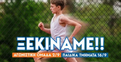 gymnastikos 2024 enarxi 2