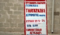 tili_atromitos_palama