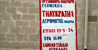 tili_atromitos_palama