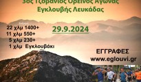 Έναρξη Τζοβάνιος 2024d