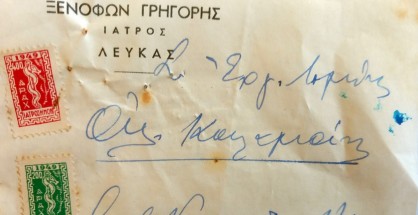 02_xenofon_grigoris_synrages_iatrosimo (2)