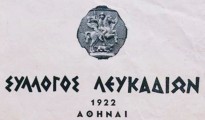 syllogos_lefkadion