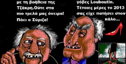 79.Μην υποτιμάς τη δύναμη της γόβας Louboutin