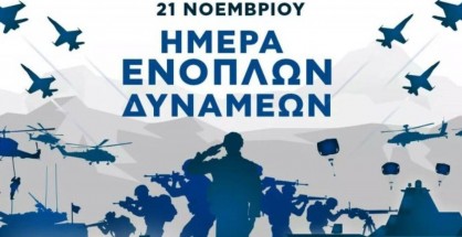 imera-enoplon-dinameon