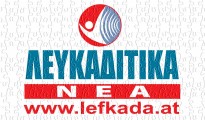 lefkaditika_nea_new_logo