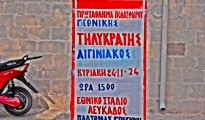 tilikratis_aiginiakos