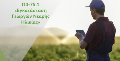 Παρέμβαση Π3-75.1_0