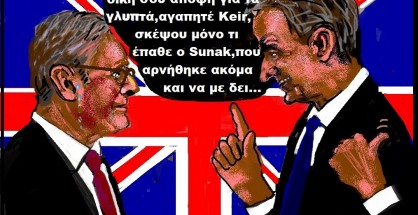 87.Συνάντηση Μητσοτάκη-Starmer στο Λονδίνο