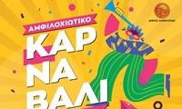 carnival_Amfilochia 2