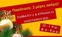 ΠΑΡΑΤΑΣΗ ΕΟΡΤΑΓΟΡΑΣ ΕΥΑΓΓΕΛΙΣΤΡΙΑΣ 2024 2025 ΑΦΙΣΑ 2