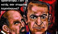 15.Τα στημένα