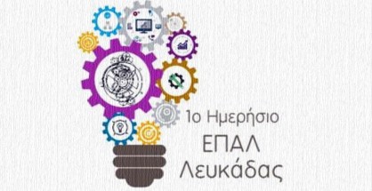 imerisio_epal_lefkadas1