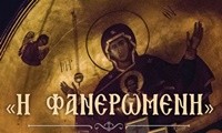 σωματειο_φιλων_φανερωμενης1 (1)2