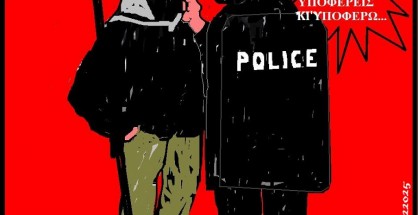 24.Τα γνωστά παραφερνάλια μιας μεγαλειώδους διαδήλωσης