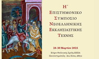 ekpa_ekklisiastiki_texni 2