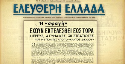 eleutheri ellada i sfagi_5