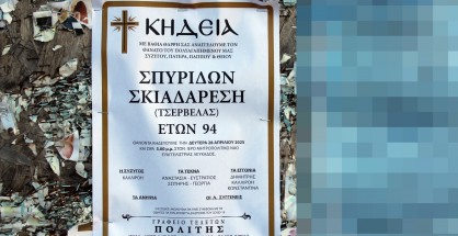 κηδεια_σκιαδαρεσης_σπ