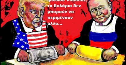 46.Πισωγυρίσματα και αδιέξοδες συζητήσεις....