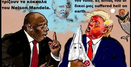 47.Από την επίσκεψη του Προέδρου της Ν.Αφρικής στον Λευκό Οίκο