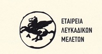 etaireia_lefkadikon_meleton 2