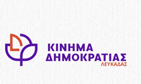 kinima_dimokratias_Lefkadas 2