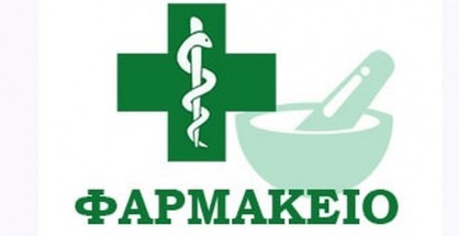 farmakeio