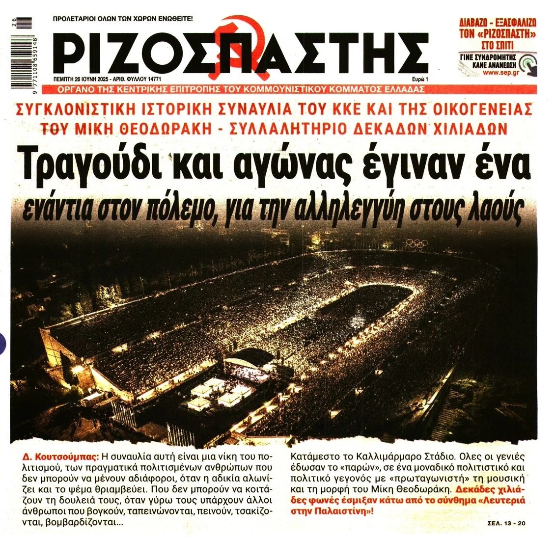 rizospastis_kallimarmaro