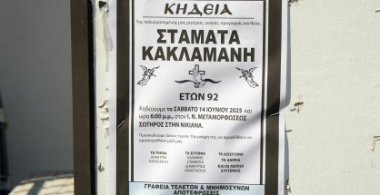 stamata_kaklamani