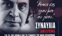 synavlia_KKE_theodorakis
