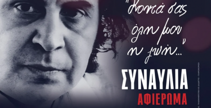 synavlia_KKE_theodorakis