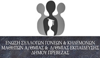 enosi_goneon Prevezas 2