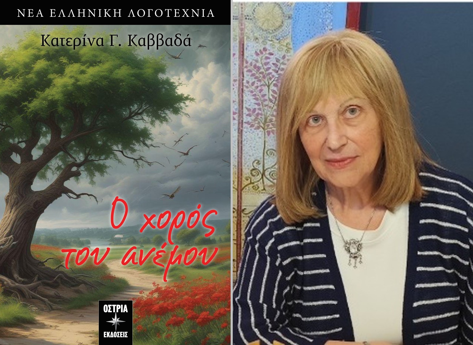 katerina_kavvada_vivlio