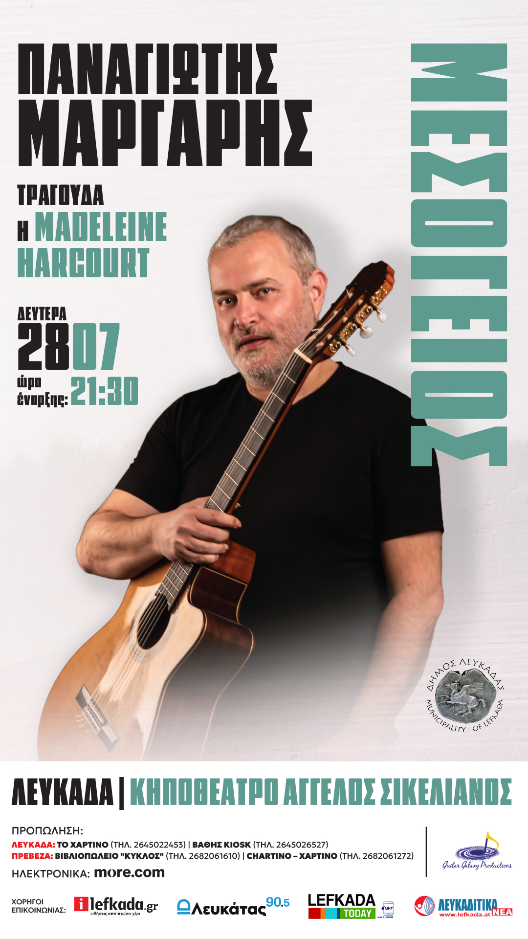 ΜΕΣΟΓΕΙΟΣ 2807 (story 1080X1920)_LEYKADA