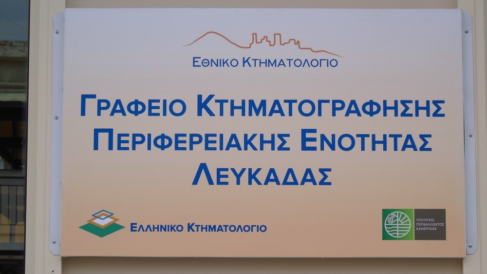 1_grafeio_ktimatografisis