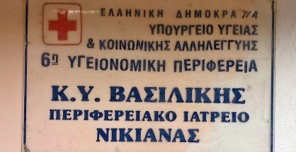 2_perifereiako_iatreio_nikianas