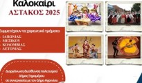 Astakos_fesrival 2