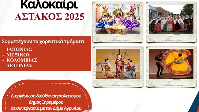 Astakos_fesrival