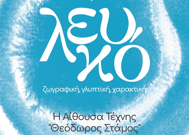 ekthesi_lefkada25_sponsors-01 ΣΩΜΑΤΕΙΟ ΕΙΚΑΣΤΙΚΩΝ ΗΠΕΙΡΟΥ
