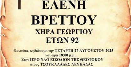 eleni_vrettou