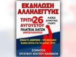 glenti-ek-ioannina-1 2