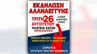 glenti-ek-ioannina-1 2
