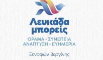 lefkada_mporeis