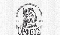 orfeas_lefkada 2