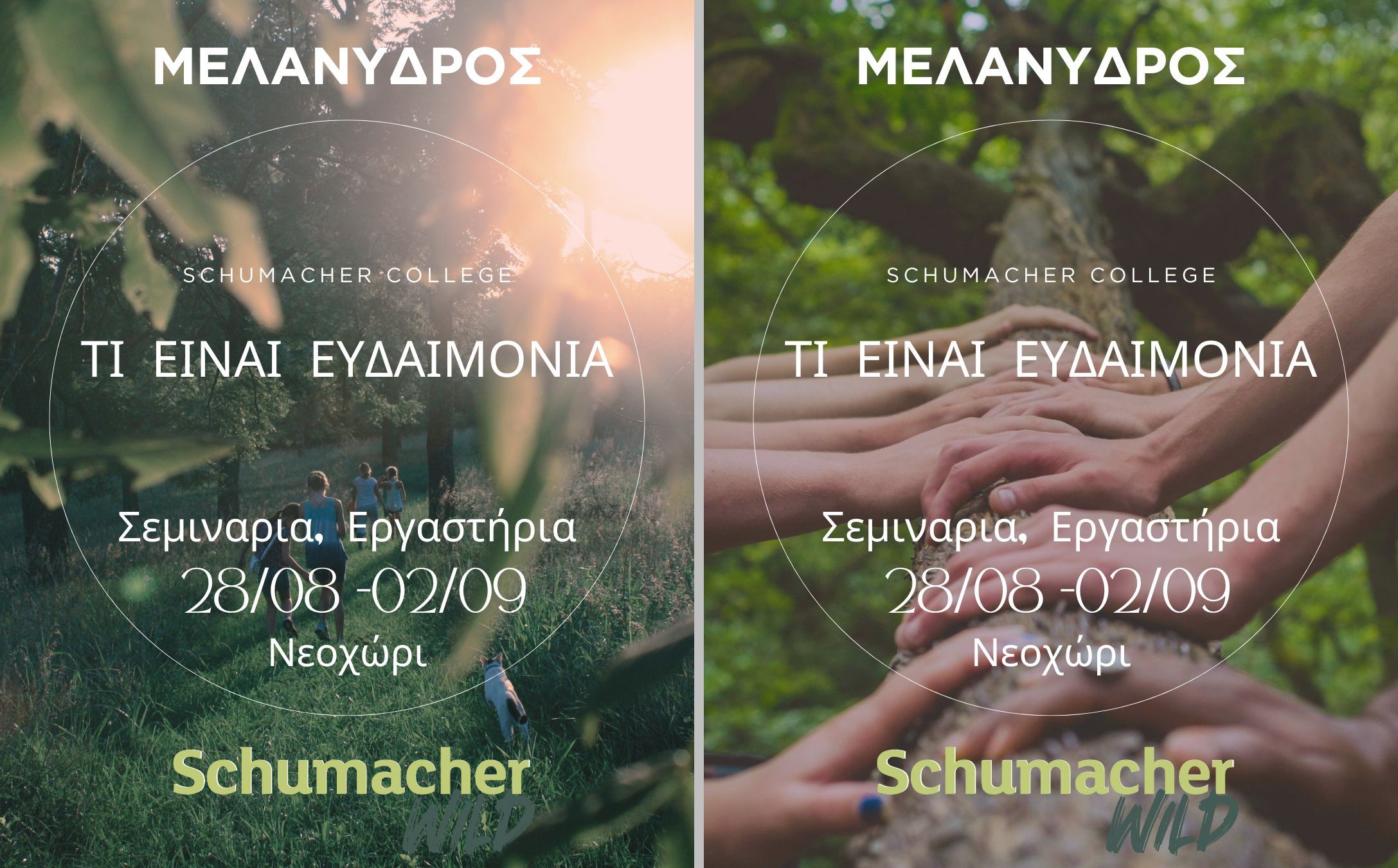 seminario_evdaimonias