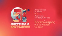web-Thumbnail_Geniko_51Fest.up_