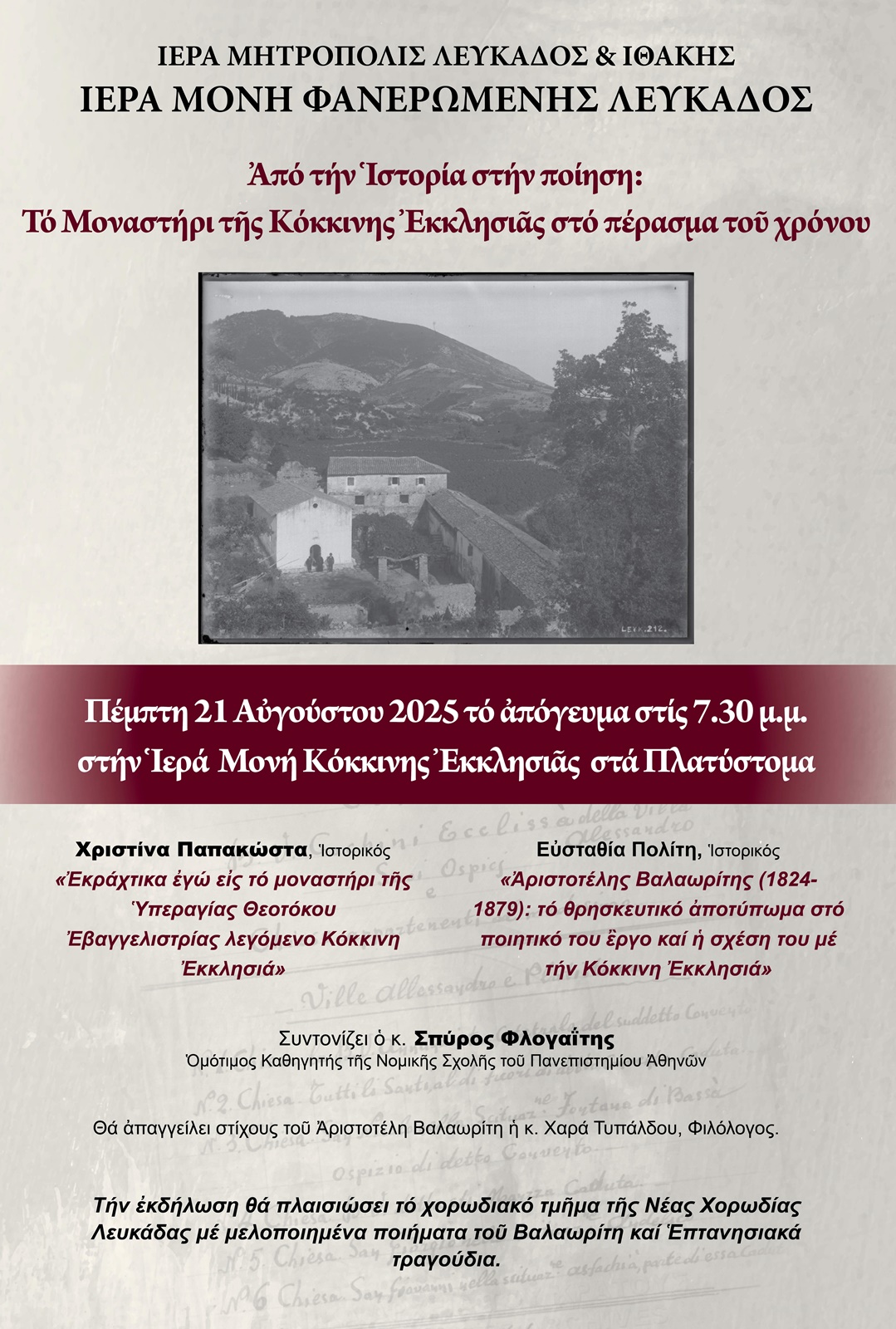 ΑΦΗΣΑ ΕΚΔΗΛΩΣΗΣ ΚΟΚΚΙΝΗΣ ΕΚΚΛΗΣΙΑΣ