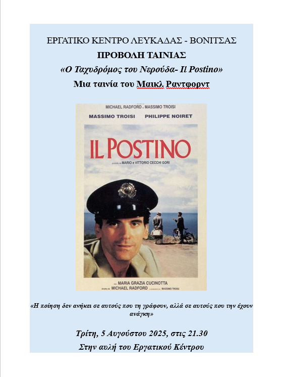 ΑΦΙΣΑ IL POSTINO